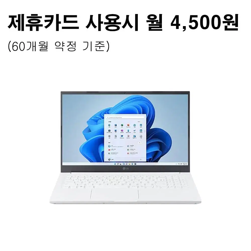 월29500원[렌탈]LG 울트라 15인치 노트북